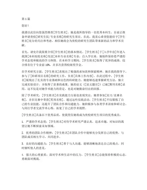 保研推荐信联系老师(3篇)