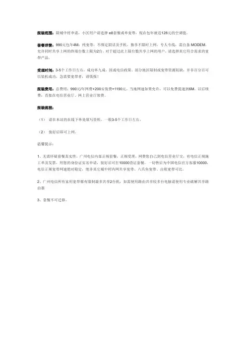 广州城中村电信宽带990元包年4M可提速到6M