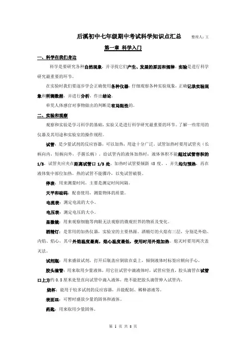 1新1浙教版七年级学上整理第一章至第二章知识点