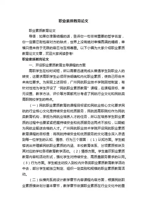 职业素质教育论文