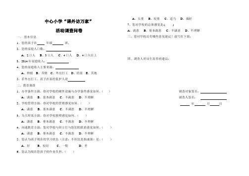 调查问卷(家访)