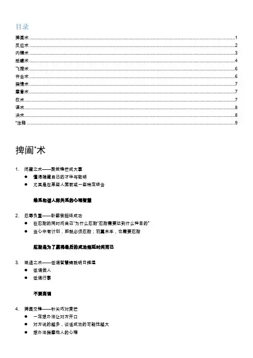 《鬼谷子心理智慧》