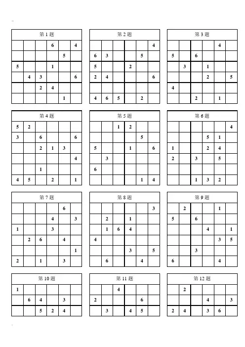 小学入门数独100题(简单)