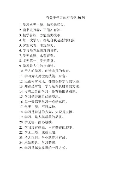 有关于学习的座右铭50句