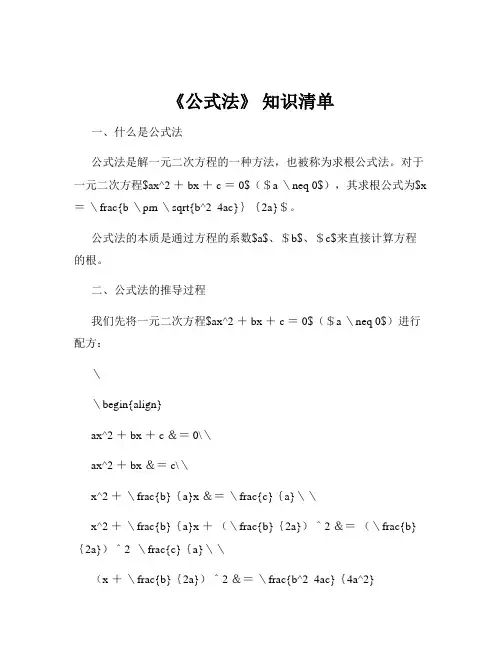 《公式法》 知识清单