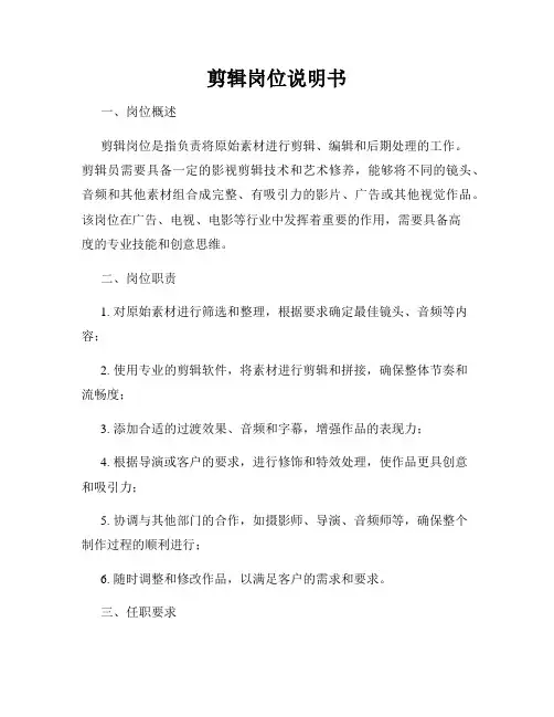 剪辑岗位说明书