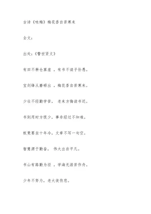 古诗《咏梅》梅花香自苦寒来