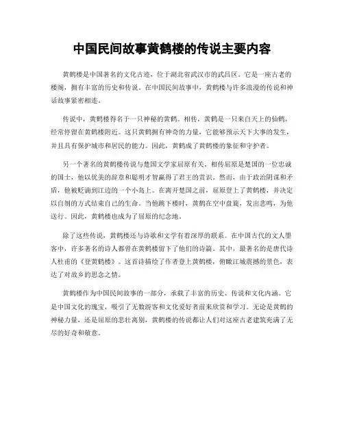 中国民间故事黄鹤楼的传说主要内容