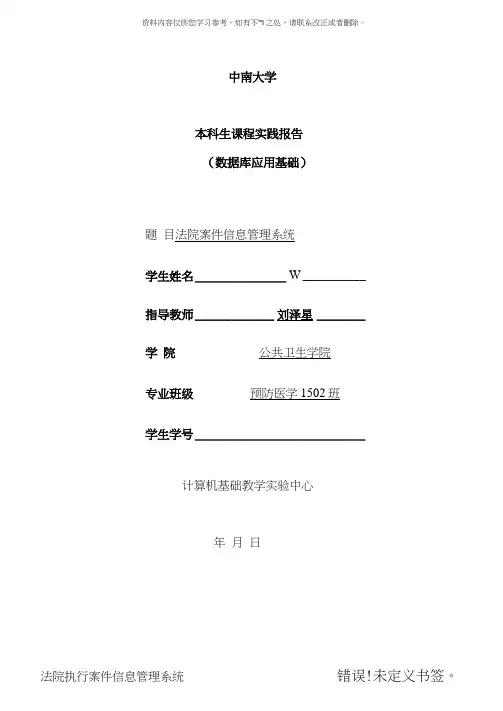 法院执行案件信息管理系统郭蓉样本