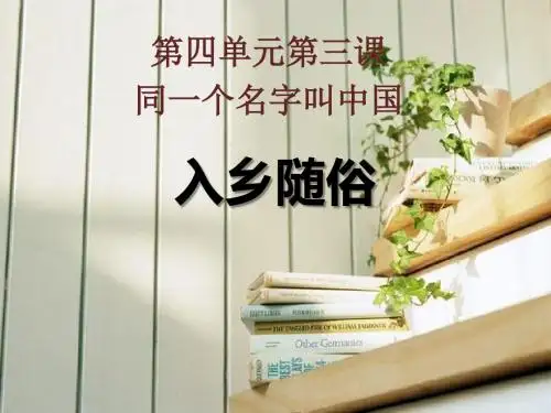同一个名字叫中国课件ppt课件清华小学