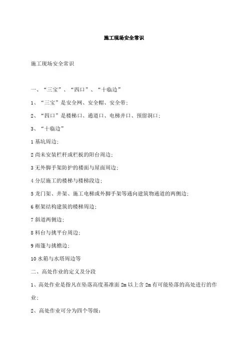 施工现场安全常识