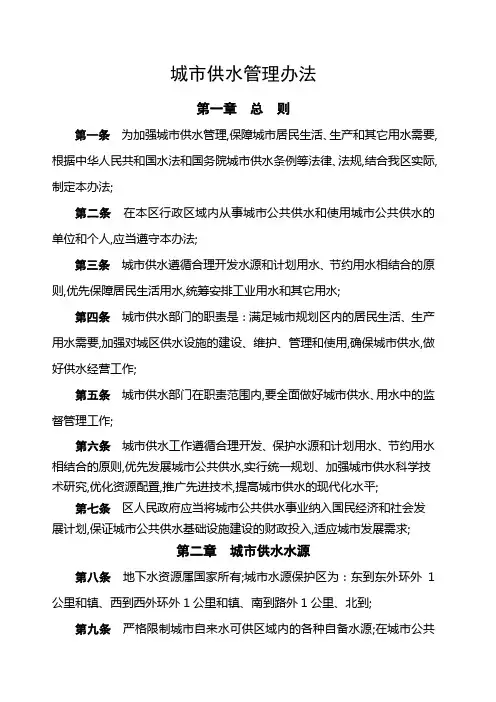城市供水管理规定