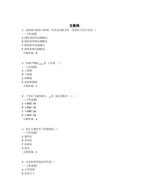 互换性题库(65道)