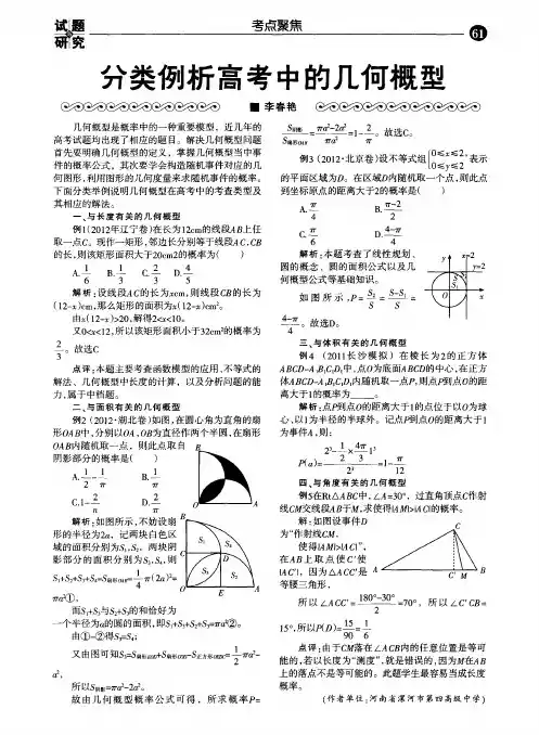 分类例析高考中的几何概型
