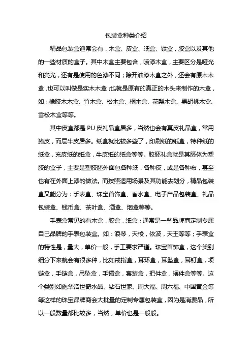 包装盒种类介绍
