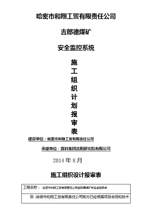 施工组织设计