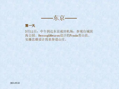 房地产日本考察全程记录