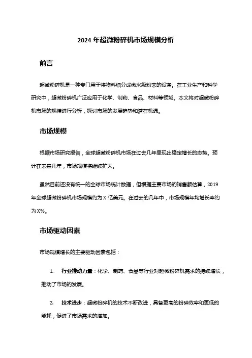 2024年超微粉碎机市场规模分析