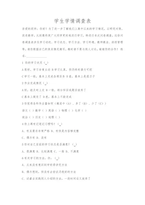 初中学生学情问卷调查