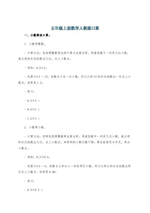 五年级上册数学人教版口算