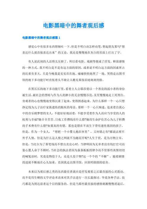 电影黑暗中的舞者观后感