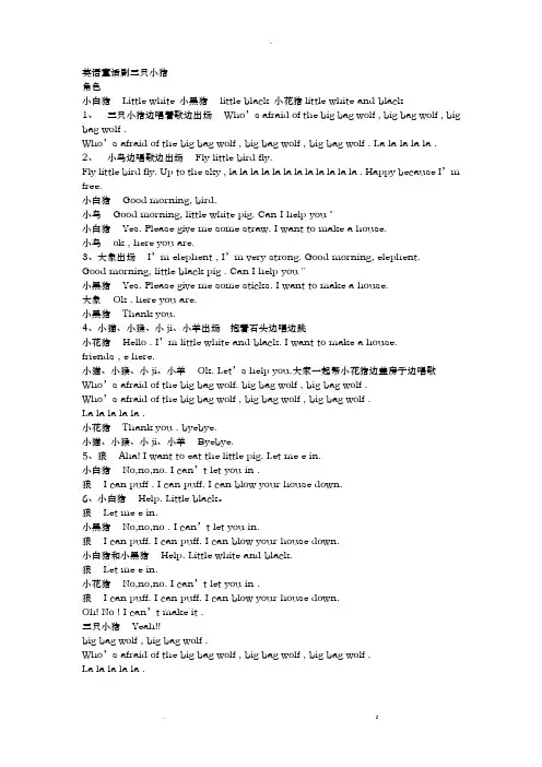 英语童话剧三只小猪