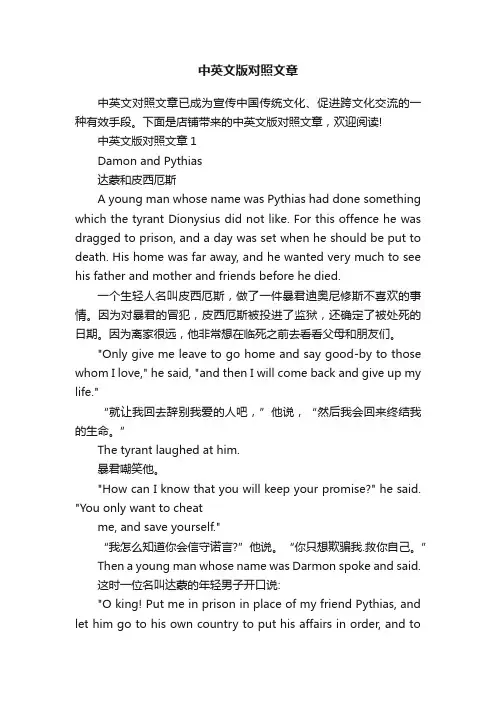 中英文版对照文章