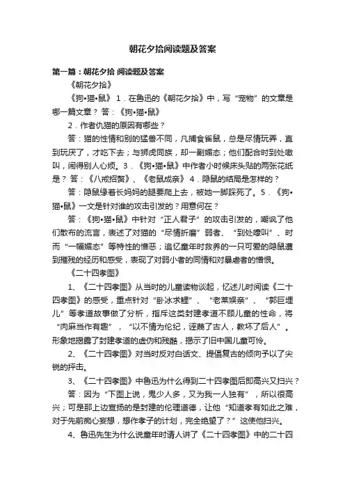 朝花夕拾阅读题及答案