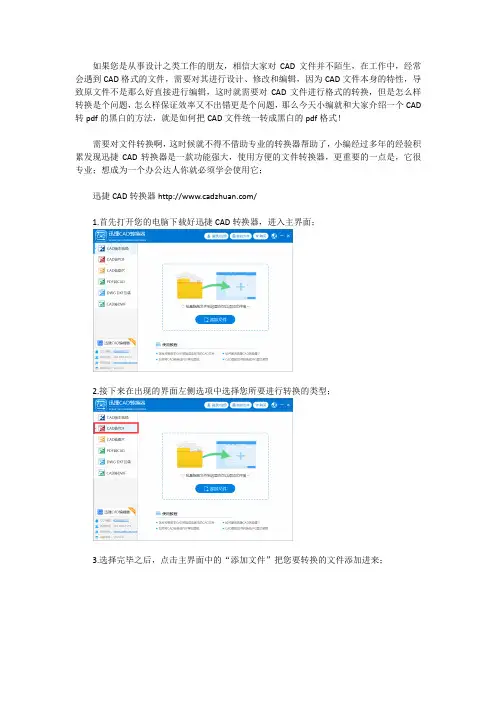 cad转PDF输出黑白怎么设置