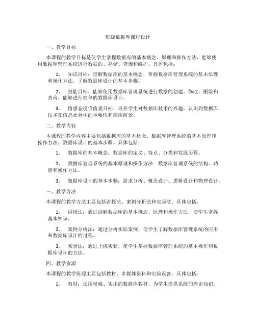 班级数据库课程设计