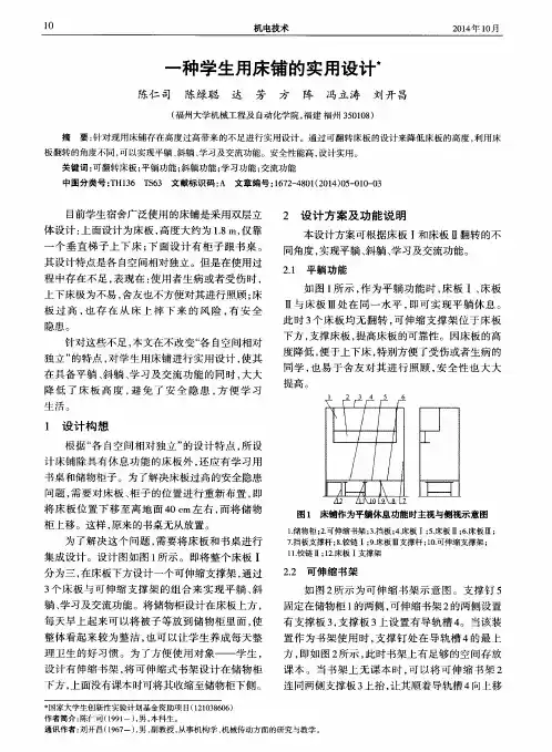 一种学生用床铺的实用设计