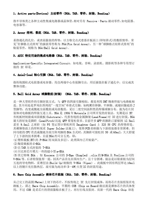 电子专业术语