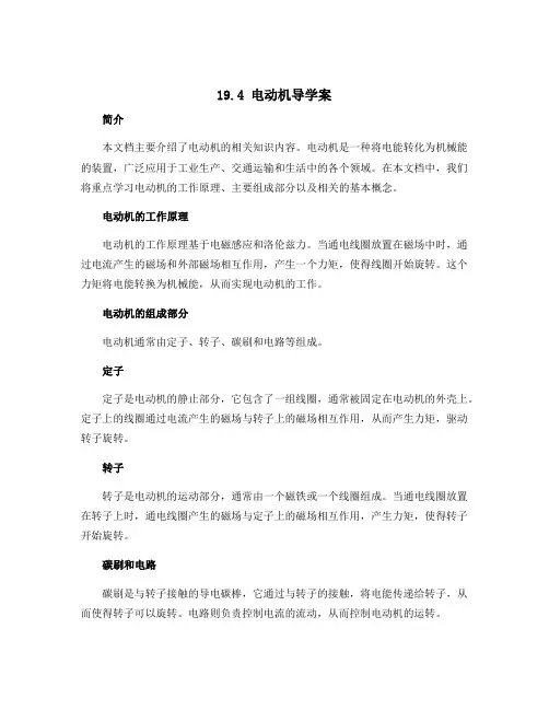 19.4电动机导学案 2022-2023学年人教版物理九年级