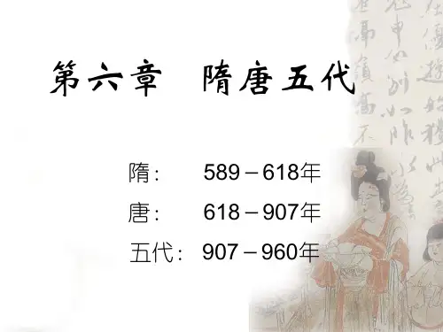 中国古代工艺美术之隋唐五代