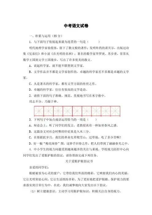 山东德州2023年中考语文试卷