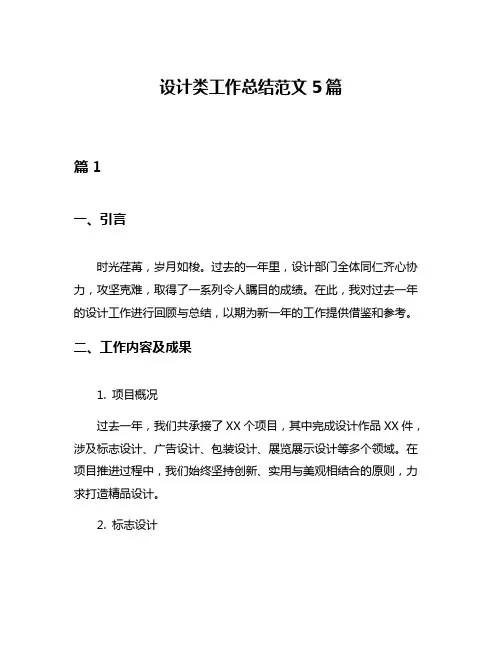 设计类工作总结范文5篇