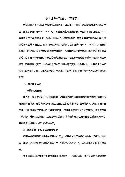 茶水超70℃致癌,太可怕了!