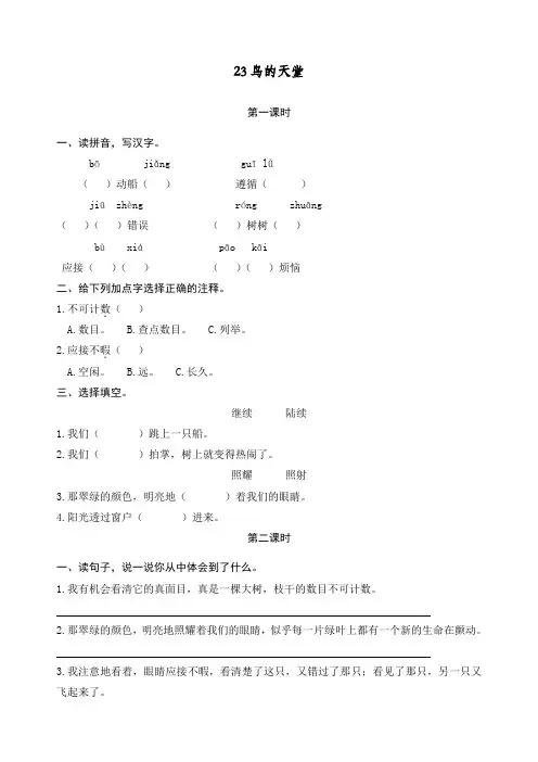最新统编人教版四年级语文上册《鸟的天堂》精编课时练