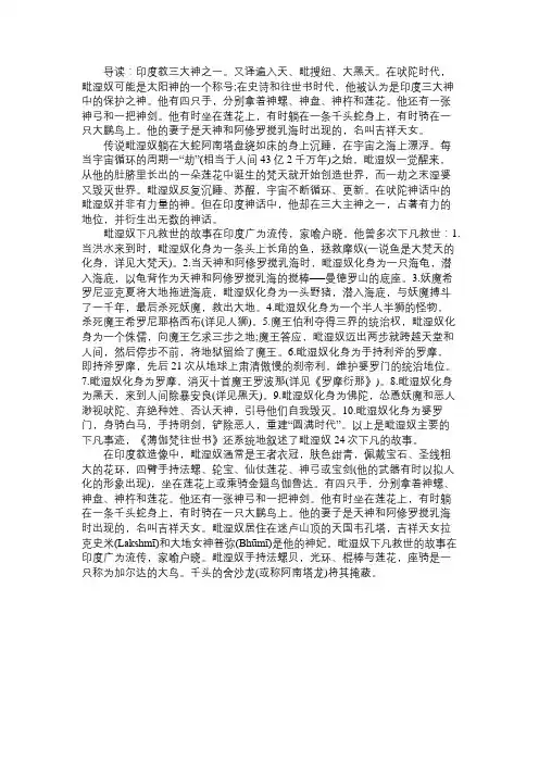 印度教的保护之神：毗湿奴