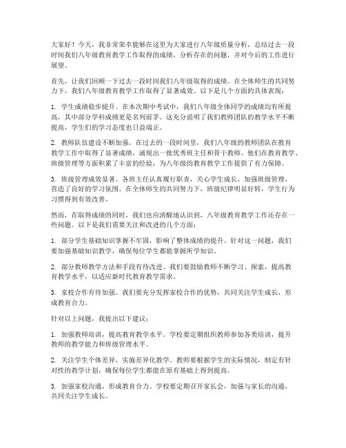 八年级质量分析领导发言稿