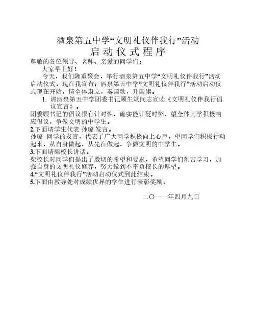 文明礼仪伴我行启动程序