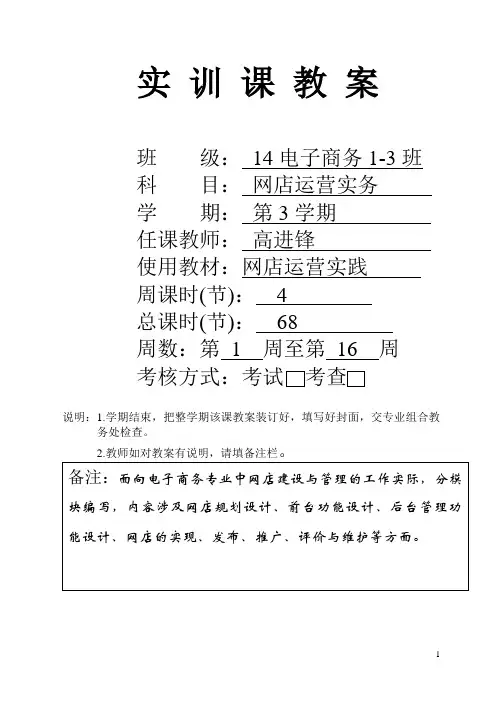 网店运营实务实训教案