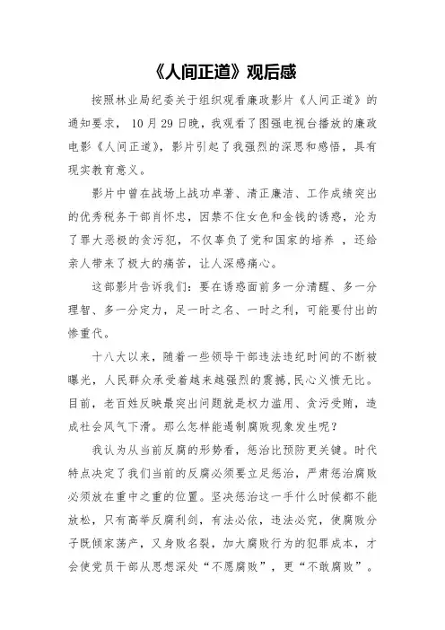人间正道.doc1