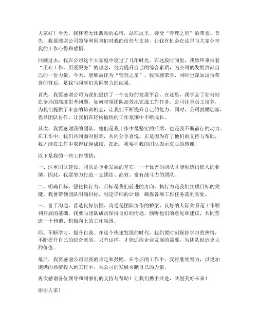 评为管理之星的发言稿范文