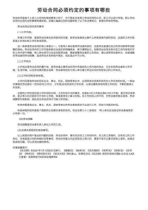 劳动合同必须约定的事项有哪些