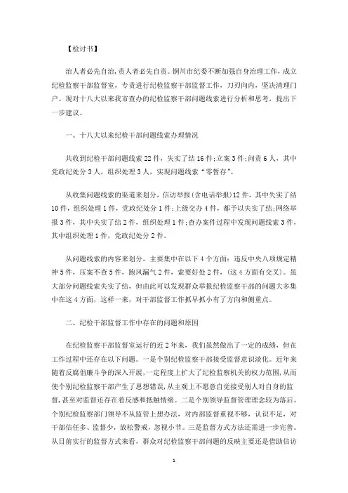 最新纪检干部监督工作思路-加强纪检干部监督工作的思考