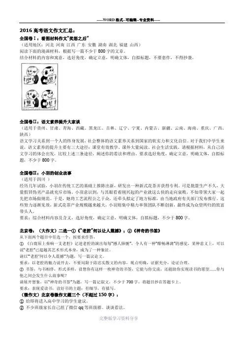 2016高考语文作文题汇总【部分】