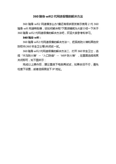360随身wifi2代网速很慢的解决方法