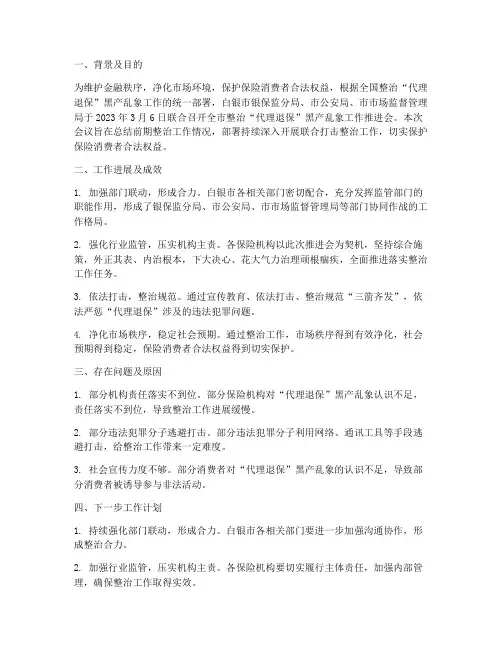 白银金融整治工作总结报告