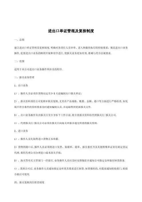 海关认证进出口单证管理及复核制度